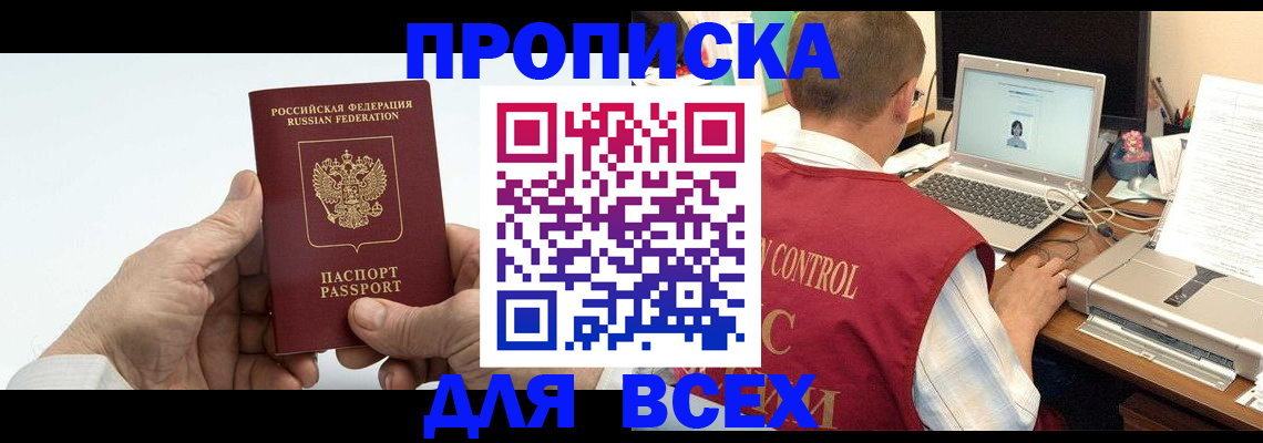 купить прописку в Хвалынске