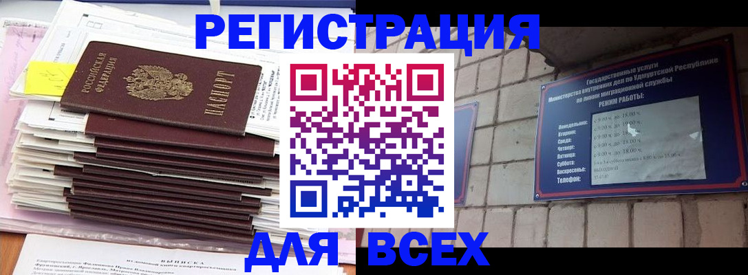 временная прописка в Хвалынске