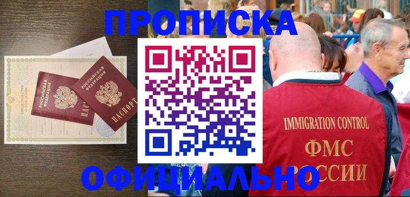 прописка 2025 в Хвалынске