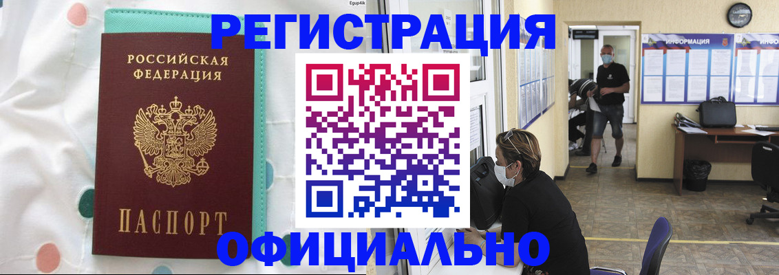 прописка от собственника в Хвалынске