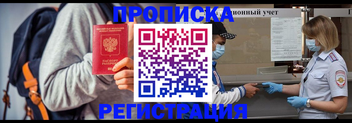 временная прописка в Хвалынске